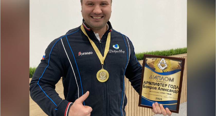 Брянский спортсмен Александр Бояров признан «Армлифтером года»