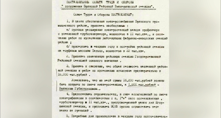 «Брянскэнерго» расскажет жителям об истории электрификации Брянской области