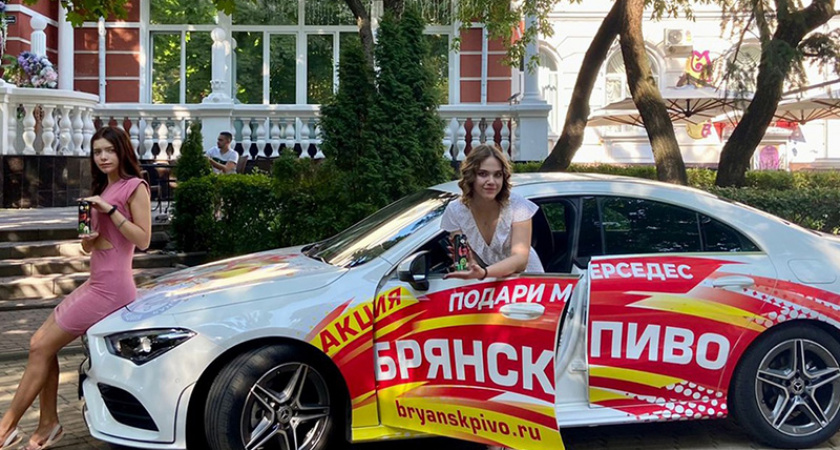«Подари себе Mercedes»: владельцем премиальной иномарки от «Брянскпиво» через год может стать любой