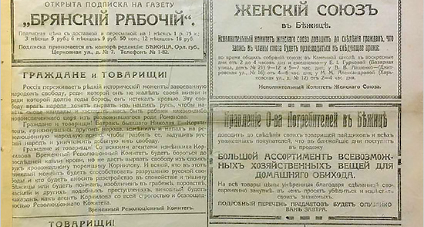 Старейшая в городе газета «Брянский рабочий» отмечает 105-летие со дня выхода первого номера