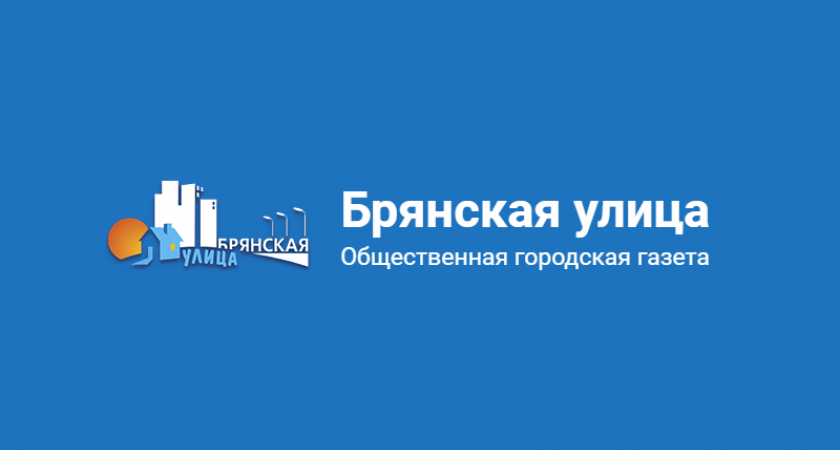 Интернет-издание «Брянская улица» сменило учредителя