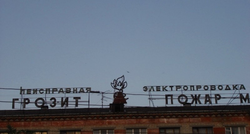 В Калуге бережно восстановили «соцрекламу» советских времён. В Брянске такую же сдали в металлолом