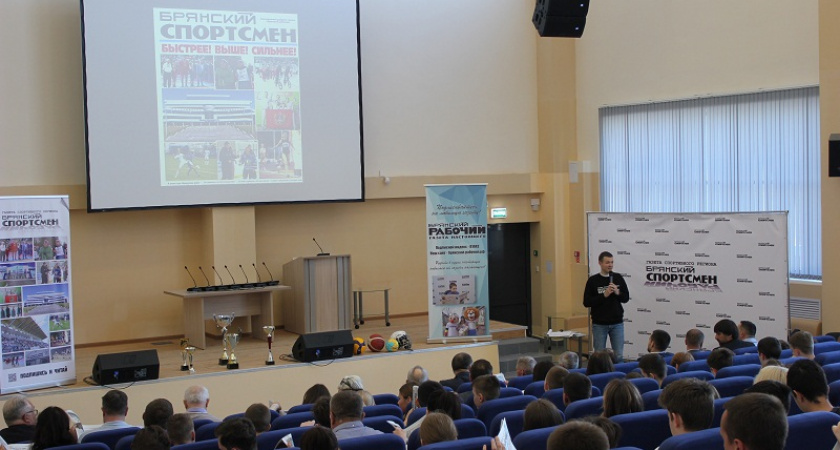«Брянский рабочий» презентовал новую инкарнацию региональной спортивной газеты