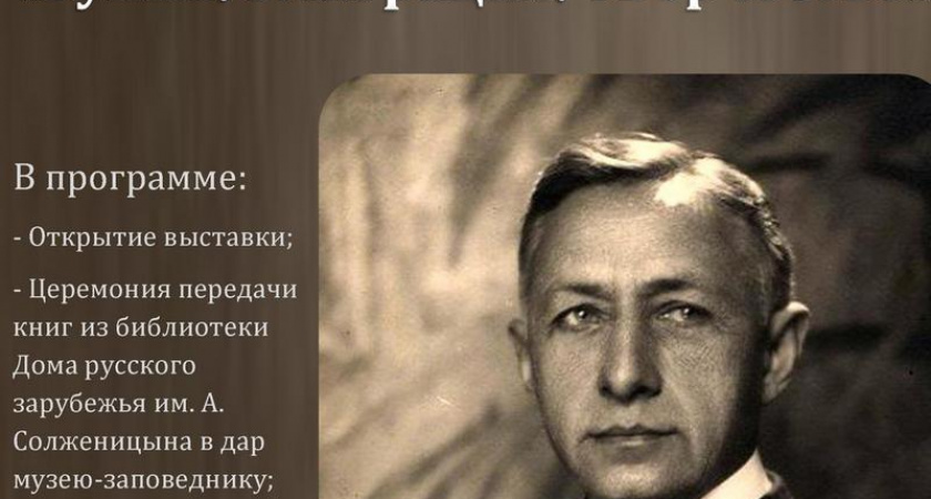 Музей-заповедник Тютчева приглашает на вставку в честь Бунина