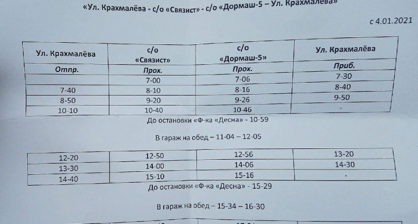 В Брянске скорректировали расписание кольцевого маршрута № 110-Д