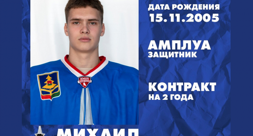 ХК «Брянск» подписал на два года защитника из «Капитана»