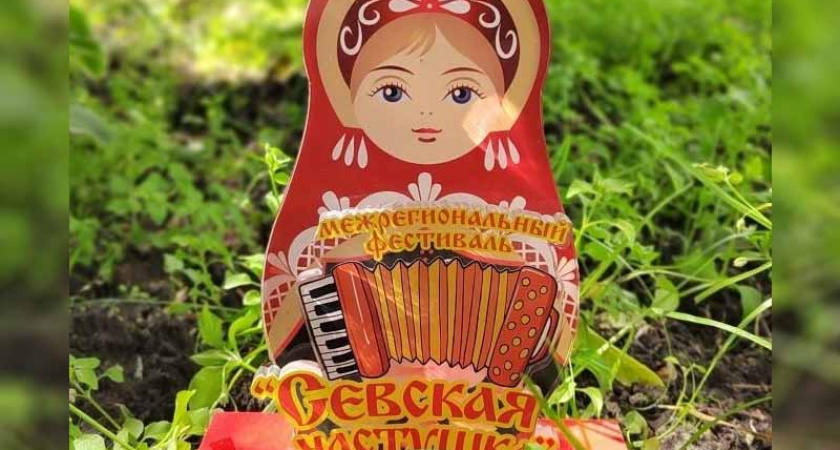 Фестиваль-конкурс «Севская частушка» в третий раз пройдет в режиме онлайн