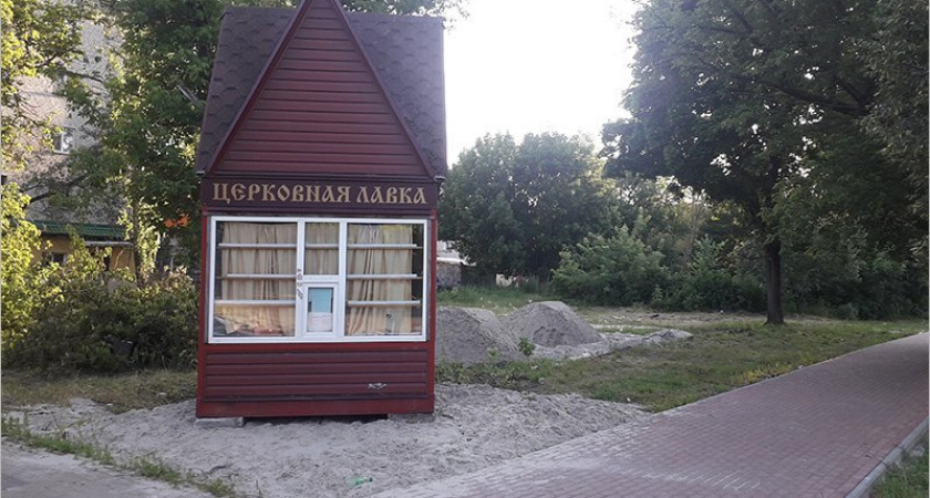 Церковь из брянского Пролетарского сквера окончательно «съехала» на новое место