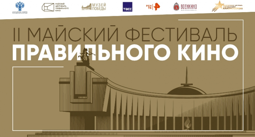Фестиваль правильного кино подвёл брянские итоги своего второго этапа