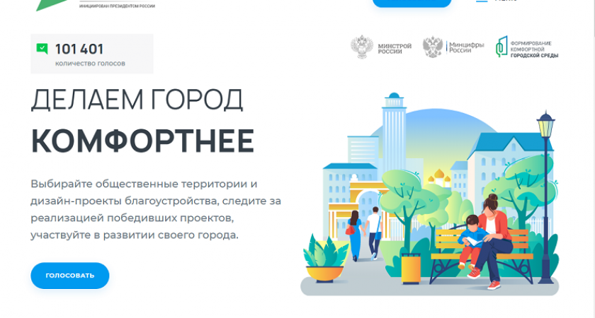 Рейтинговое голосование за объекты благоустройства завершается в Брянской области