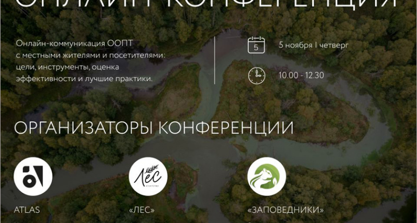 «Брянский лес» рассказал о своей онлайн-коммуникации с местными жителями и посетителями