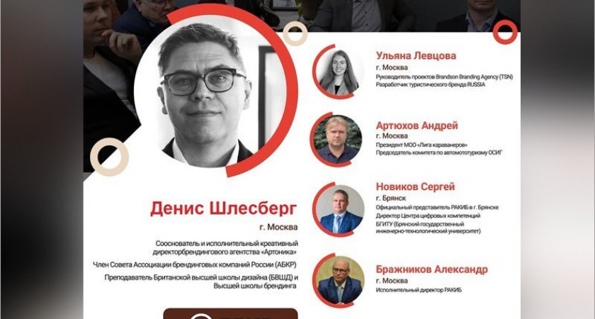 «Уместный туризм» от «Ростелекома» откроет онлайн-конференцию, посвящённую бренду Брянска