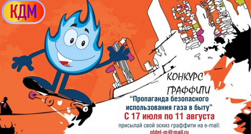 «Газпром газораспределение Брянск» объявил Арт.ГАЗ