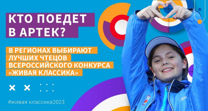 Лучшие чтецы Брянской области будут соревноваться за три путёвки в «Артек»