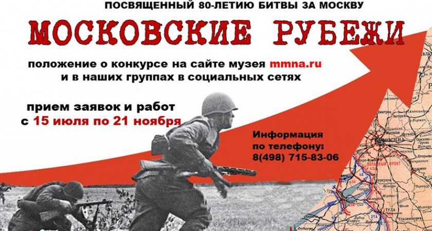 Конкурс видеороликов о битве за Москву: приглашаются к участию жители Брянской области