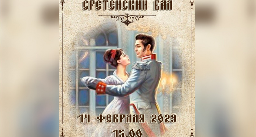 Новозыбков принимает юбилейный Сретенский бал