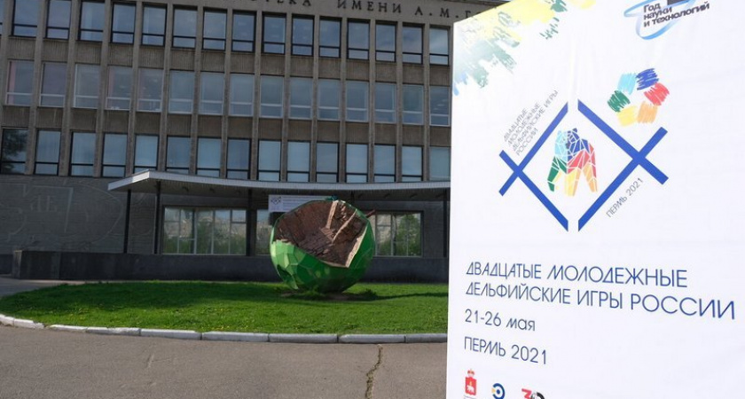 На Дельфийские игры в Пермь отправились две представительницы Брянской области
