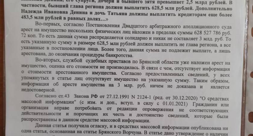 «Брянский объектив»: Николай Денин требует полумиллионную компенсацию от СМИ. Для карачевского дома ребёнка