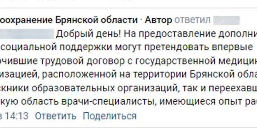 На брянский «Губернаторский миллион» смогут претендовать и начинающие медики, и переехавшие в регион специалисты
