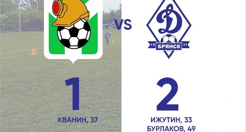 Молодёжка брянского «Динамо» победила в гостях «Майский»
