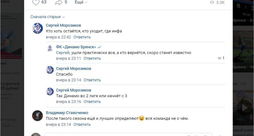 «Ушли все»: новому главному тренеру брянского «Динамо» придётся строить команду с нуля