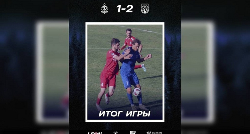 Брянское «Динамо» проиграло клубу ПФЛ в матче Кубка России