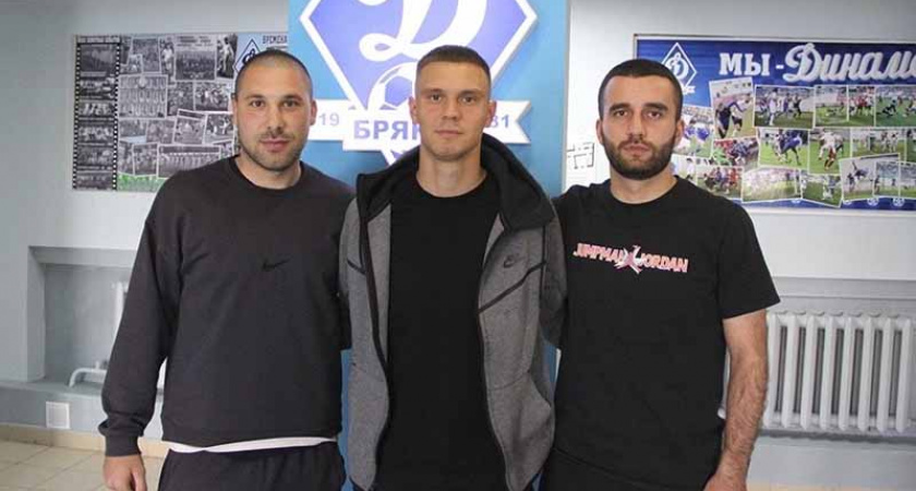 Брянское «Динамо» подписало ещё троих новичков