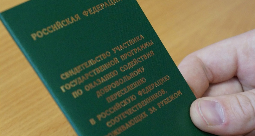 За шесть лет в Брянскую область переселились более 10 тыс. соотечественников из-за границы