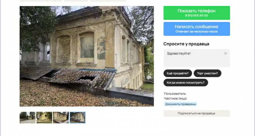 Дом Полянского на бульваре Гагарина выставлен на продажу за 10 млн. рублей