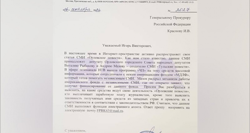 В Генпрокуратуру направлен донос на интернет-издание франшизы, в которую входят «Новости Брянска»