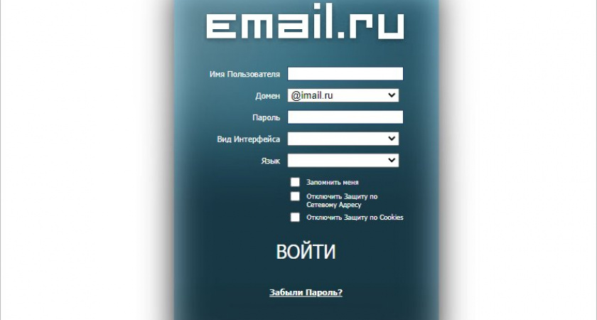Почтовик Email.ru прекратил своё существование явочным порядком
