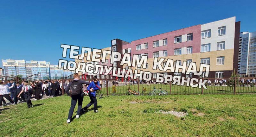 В брянских школах массовая эвакуация — 20 мая проводятся всероссийские антитеррористические учения