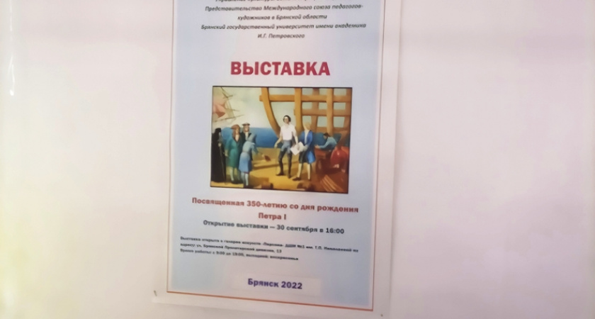 В брянской галерее «Персона» открыта выставка живописи, посвящённая 350-летию Петра I