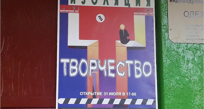 Брянские художники предъявили публике своё изоляционное творчество