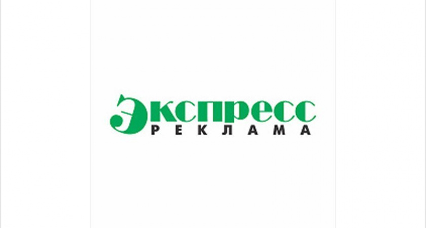 В Брянске прекращён выпуск бесплатной газеты «Экспресс-реклама»