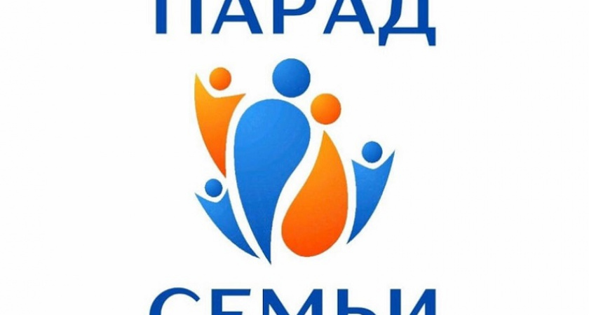 Брянская область присоединится к Всероссийскому Параду Семьи. До детсадовского уровня включительно