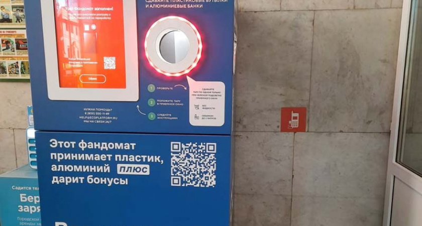Пассажиры сдали в фандомат на вокзале «Брянск-Орловский» свыше 7 тыс. бутылок и банок