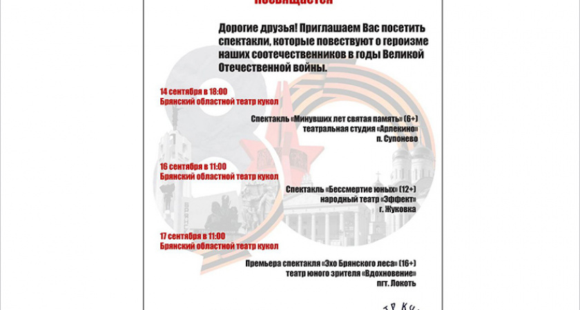«Партизанский» фестиваль: на сцене брянского театра кукол самодеятельные коллективы представляют свои военно-патриотические постановки