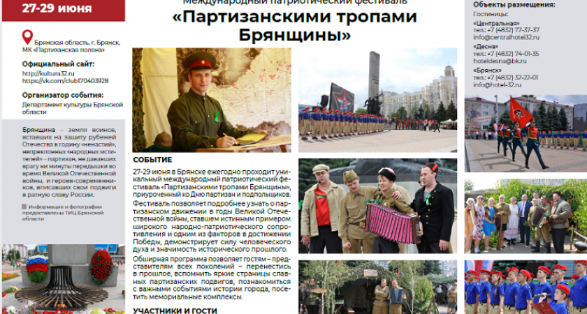 Брянская область попала в «Россию событийную» одним фестивалем