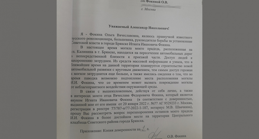 Манипуляции правдой от брянской власти, или История о «просьбе родственников Фокина»