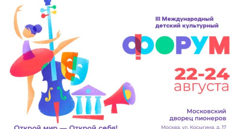 Брянские таланты отправятся на III Международный детский культурный форум в Москву