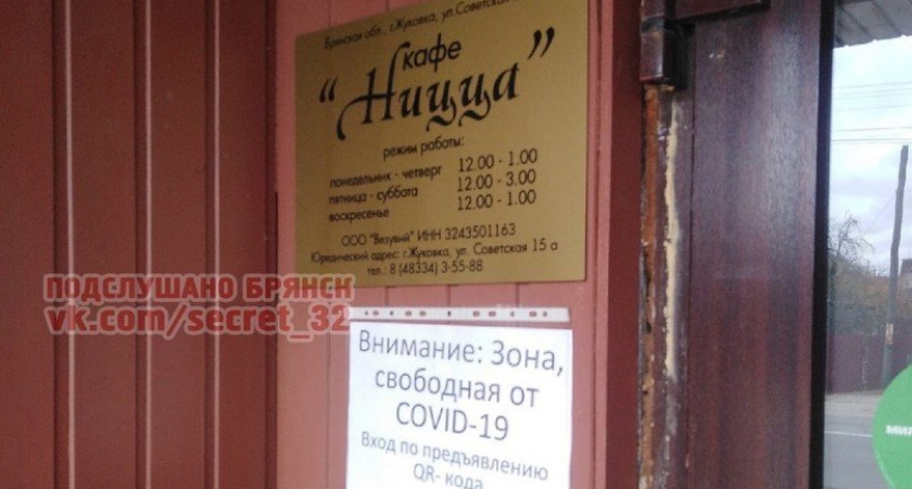 Первая брянская «ласточка» freecovidzone: в Жуковке кафе начало пускать клиентов по QR-кодам