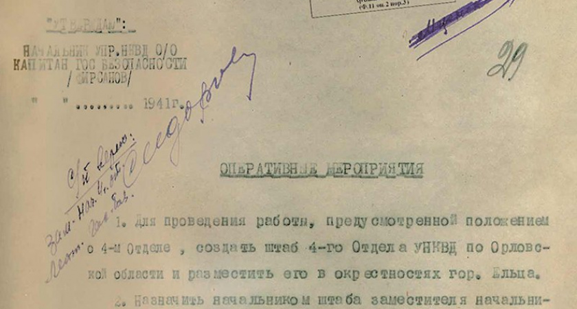 Финны против брянских партизан, отряд Дмитрия Медведева, зверства оккупантов: ФСБ обнародовала документы о работе разведотрядов орловского УНКВД в 1941 году