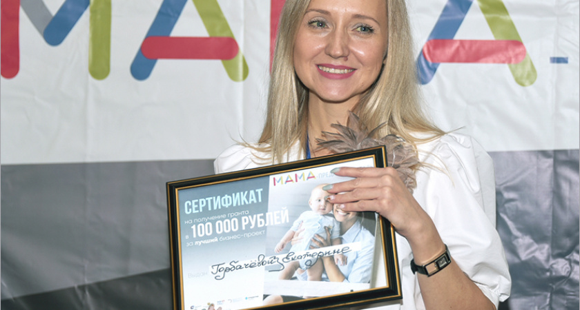 «Мама-предприниматель» в Брянске: грант в 100 тысяч рублей получила Екатерина Горбачёва