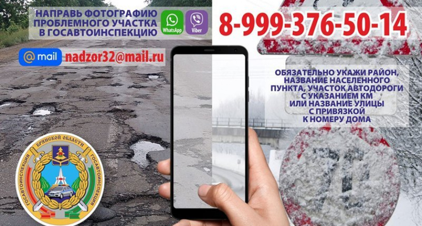 Жители области могут пожаловаться на плохие дороги через мессенджер. Прямо в ГИБДД