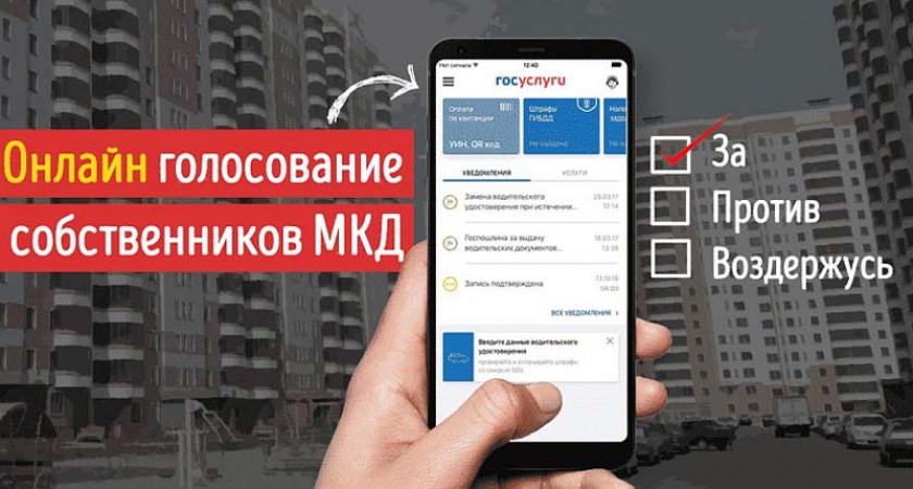 Кабмин одобрил поправки об использовании «Госуслуг» при собрании собственников жилья