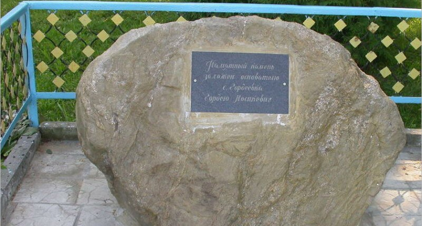 В Гордеевке появится памятник основателю села — полковому писарю Гордею Носикевичу