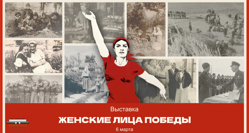 Фото и письма брянских участниц Великой Отечественной представят на выставке «Женские лица Победы»