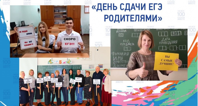 В Брянской области стартовал флешмоб в поддержку выпускников, сдающих ЕГЭ-2025