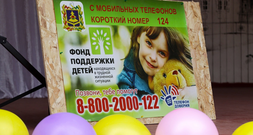 В Брянске прорекламировали новый «телефон доверия» для детей — «124»